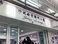 门面-珍妮曲奇聪明小熊(尖沙咀店)