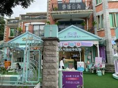 -苏小糖(鼓浪屿三丘田花园店)