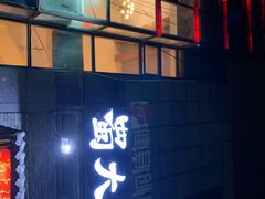 -蜀大侠火锅(古田店)