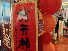 -上海和平饭店龙凤厅 Dragon Phoenix