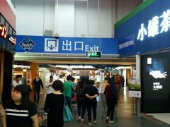 店内环境-山姆会员商店(亦庄创意生活广场店)