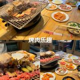 大快朵颐烤肉时
