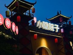-小隐院子·庭院餐厅(大学城后湖店)