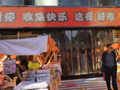 -西北轻工批发市场