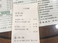 -仁信老铺(华盖路店)