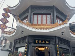 -富春茶社(国庆路店)