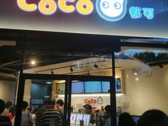 门面-CoCo都可(燕塘店)