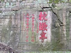 -宝石山