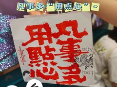 -虎头局·渣打饼行(五一新干线店)