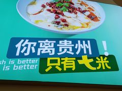 -酸小七酸汤鱼(白丽广场店)