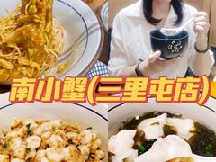 -南小蟹手工點心(三里屯店)