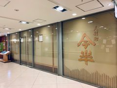 -人形町今半(有楽町店)