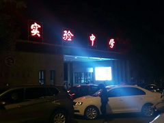 -齐齐哈尔市实验中学