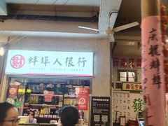 -阿财老铺·老蚌埠龙虾城(华夏总店)