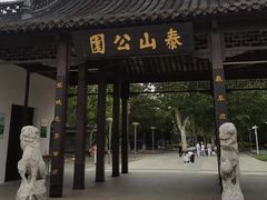 -泰州凤城河风景区-泰山公园