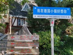 -天毓山庄·餐厅