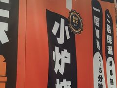 -鲁C·尚小炉·淄博烧烤(市北店)