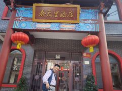 -微山岛春天里酒家