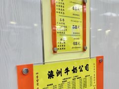 -澳洲牛奶公司(佐敦店)