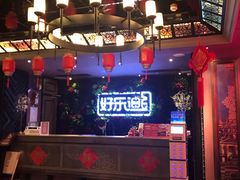 -好乐迪KTV(紫荆广场店)