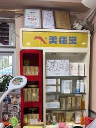-北京美痣堂古方祛痣斑疣瘊