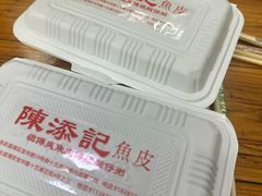 -陈添記·祖傳爽鱼皮·西关老字号(广州首店)