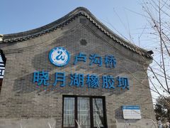 -绿堤公园