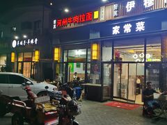 门面-玉香宫河州牛肉拉面