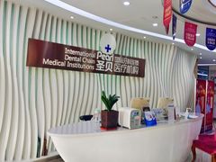 -圣贝口腔(海淀店)