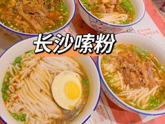 -公交新村粉店(赤岗冲店)