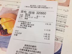 账单-满记甜品(日月光二店)