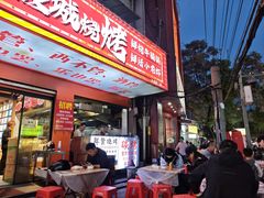 -郑记•不夜城烧烤•龙虾•虾蟹(黄鹤楼店)