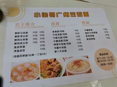 菜单-小梁哥云吞面(黄贝岭店)