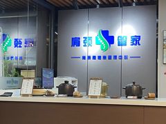 -肩颈管家·肩颈调理·经络养生(华景新城店)