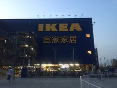 -宜家·瑞典风味餐厅(烟台路店)