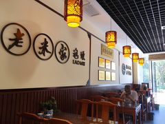 大堂-老米家泡馍(保利若比邻店)