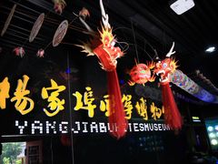 -杨家埠民间艺术大观园