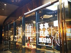 -生火火·小炉子炭烤(金楠天街总店)