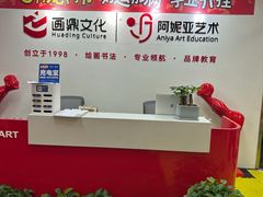 -阿妮亚少儿美术书法(望京店)