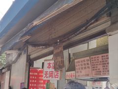 -蓉城西二道无名冒菜(西二道街店)