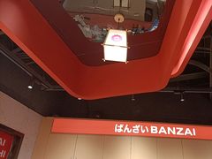 -万岁寿司(万国店)