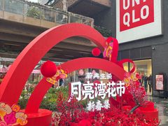-瑞虹新天地月亮湾