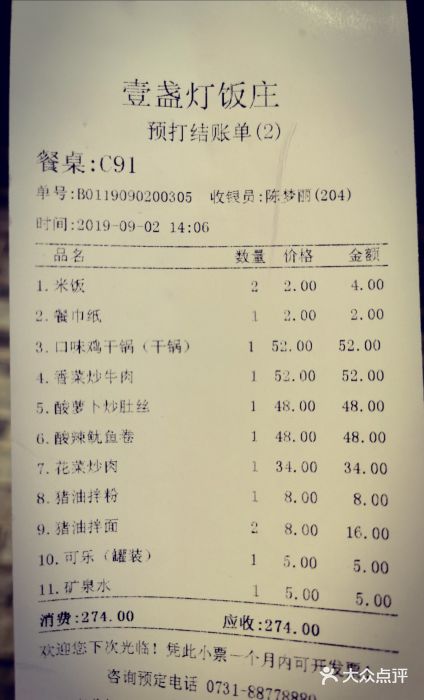 壹盏灯(蚂蚁工房店)账单图片