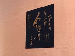 -烧鸟横丁(联发文创口岸店)