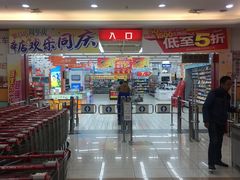 -大润发(芜湖店)