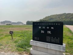 -汉景帝阳陵博物院