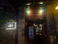 -小魔王酒吧Little Divel Bar