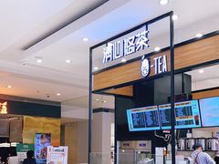 -茶百道(柏威年店)
