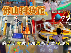 -佛山科学馆