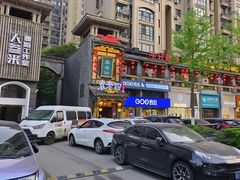 -袁老四重庆老火锅(桐梓坡店)